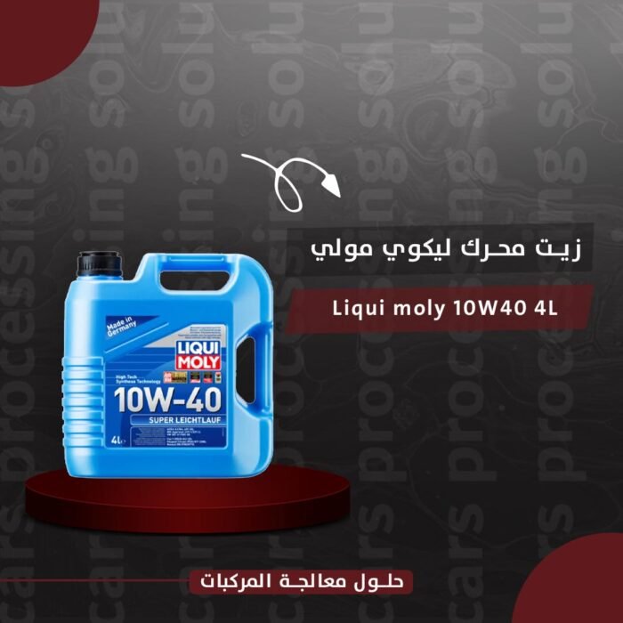 ⁦زيت محرك ليكوي مولي Liqui moly 10W40 4L⁩ - الصورة ⁦1⁩