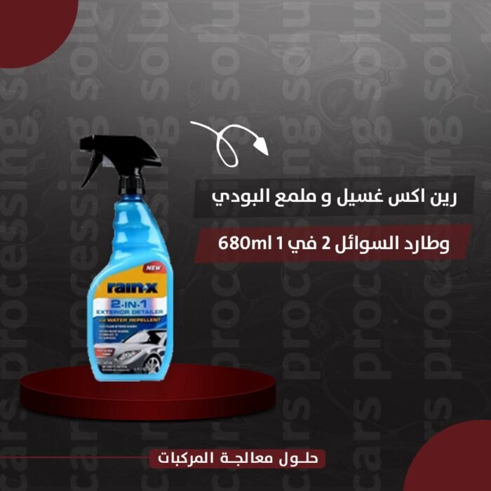 ⁦رين اكس غسيل و ملمع البودي وطارد السوائل 2 في 1 680ml⁩ - الصورة ⁦1⁩