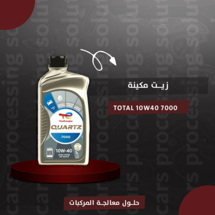 زيت مكينة 10W40 TOTAL 7000